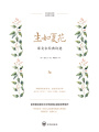 生如夏花：泰戈尔经典诗选