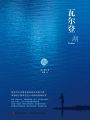 瓦爾登湖
