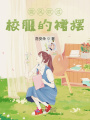 微風(fēng)吹過(guò)，校服的裙擺