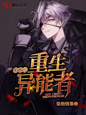 末世之重生異能者
