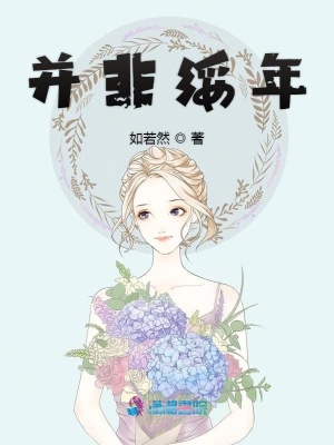 并非綏年