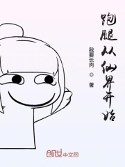 跑腿從仙界開始
