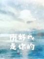 趁著夜色撩人6我們相愛吧