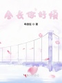會(huì )長(cháng)請起開(kāi)