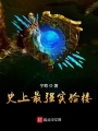 史上最強(qiáng)實驗樓