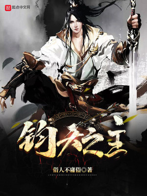 鈞天之主