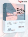 秦之好的片段记忆