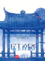 瑤玉涼辰I