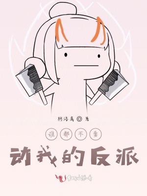 誰都不要?jiǎng)游业姆磁? class=