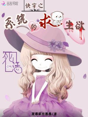 快穿之系統的求生欲