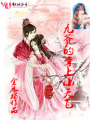 九爺?shù)恼粕闲√戾? class=