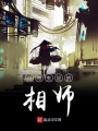 自帶玄經(jīng)的相師