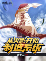從火影開始制造系統(tǒng)