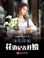 重生從做花邊記者開始