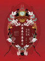 畫梁春盡落香塵：劉心武妙解紅樓