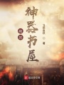 我的神器書屋