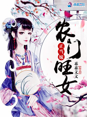 農(nóng)門旺女正當(dāng)嫁