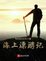 海上漂游記