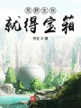 荒野生存就得寶箱