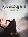 我的識海有經(jīng)頁