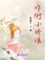 炸街小嬌娘