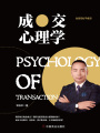 成交心理學