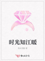 時(shí)光知江暖