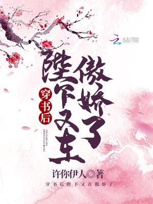 穿書后陛下又在傲嬌了