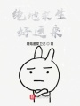 絕地求生好運來