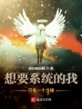 想要系統(tǒng)的我只有一個當鋪