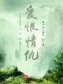 小方的愛(ài)恨情仇