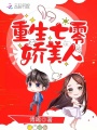 重生七零嬌美人