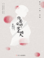 你若安好，便是晴天