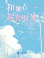 他帶著救贖走來(lái)