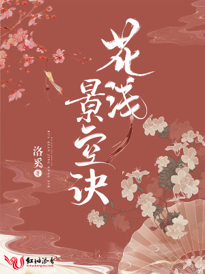 花淺景空訣