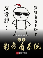 這個影帝有系統