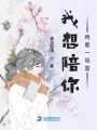 我想陪你再看一場(chǎng)雪