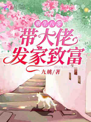 重生八零帶大佬發(fā)家致富