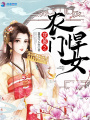 穿越之農門悍女