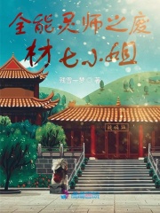 全能靈師之廢材七小姐