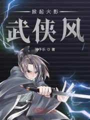 掀起火影武俠風