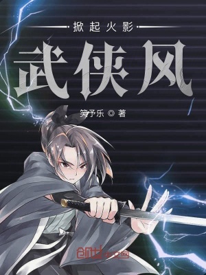 掀起火影武俠風
