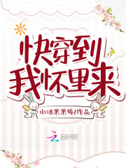 快穿到我懷里來