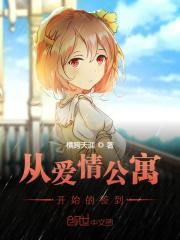 從愛情公寓開始的簽到