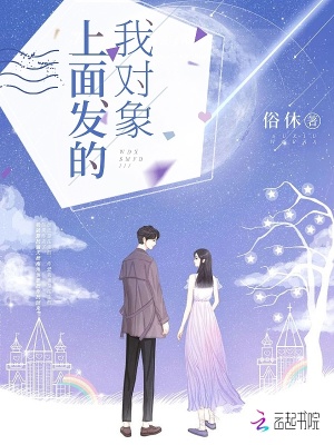 我對象上面發的