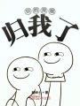 你的技能歸我了