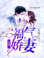 八零福氣嬌妻