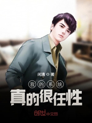 我的系統真的很任性