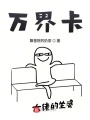 從斗破開(kāi)始的萬(wàn)界系統(tǒng)