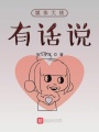 媒體大佬有話說(shuō)